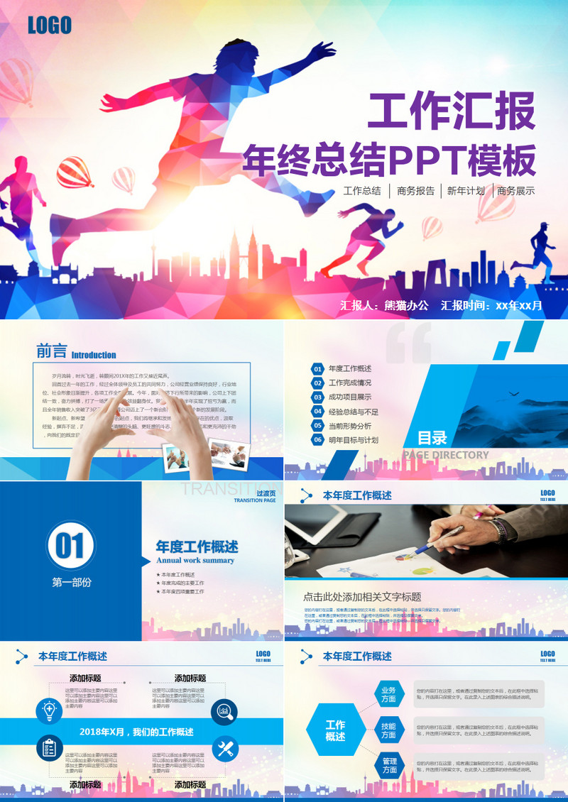奔跑吧2016工作汇报PPT模板