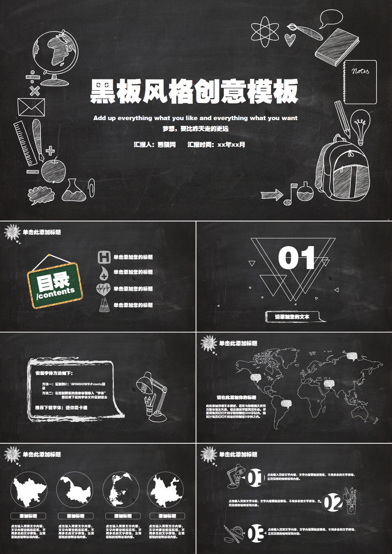 2015黑板风格创意扁平化卡通PPT模板下载