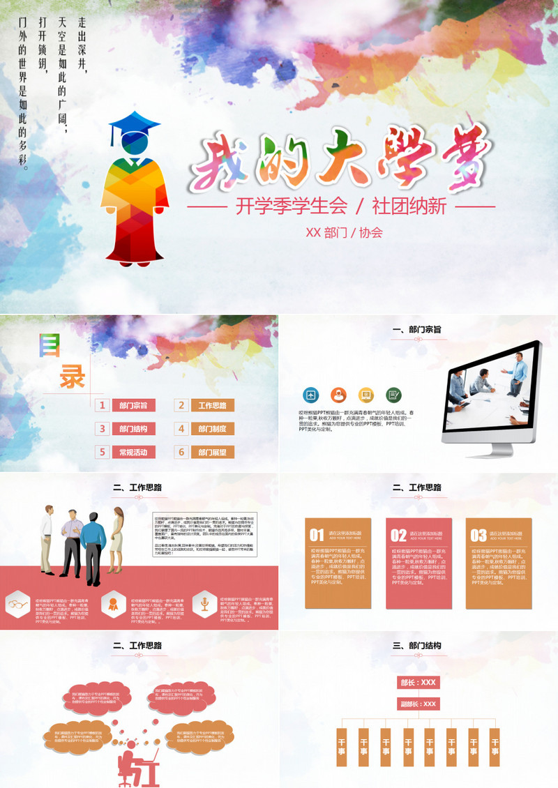 开学业学生会社团纳新PPT模板下载