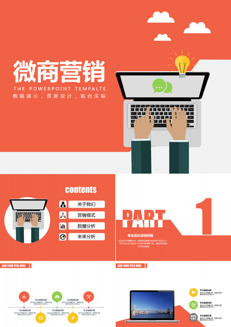 微商营销商业策划计划书PPT模板