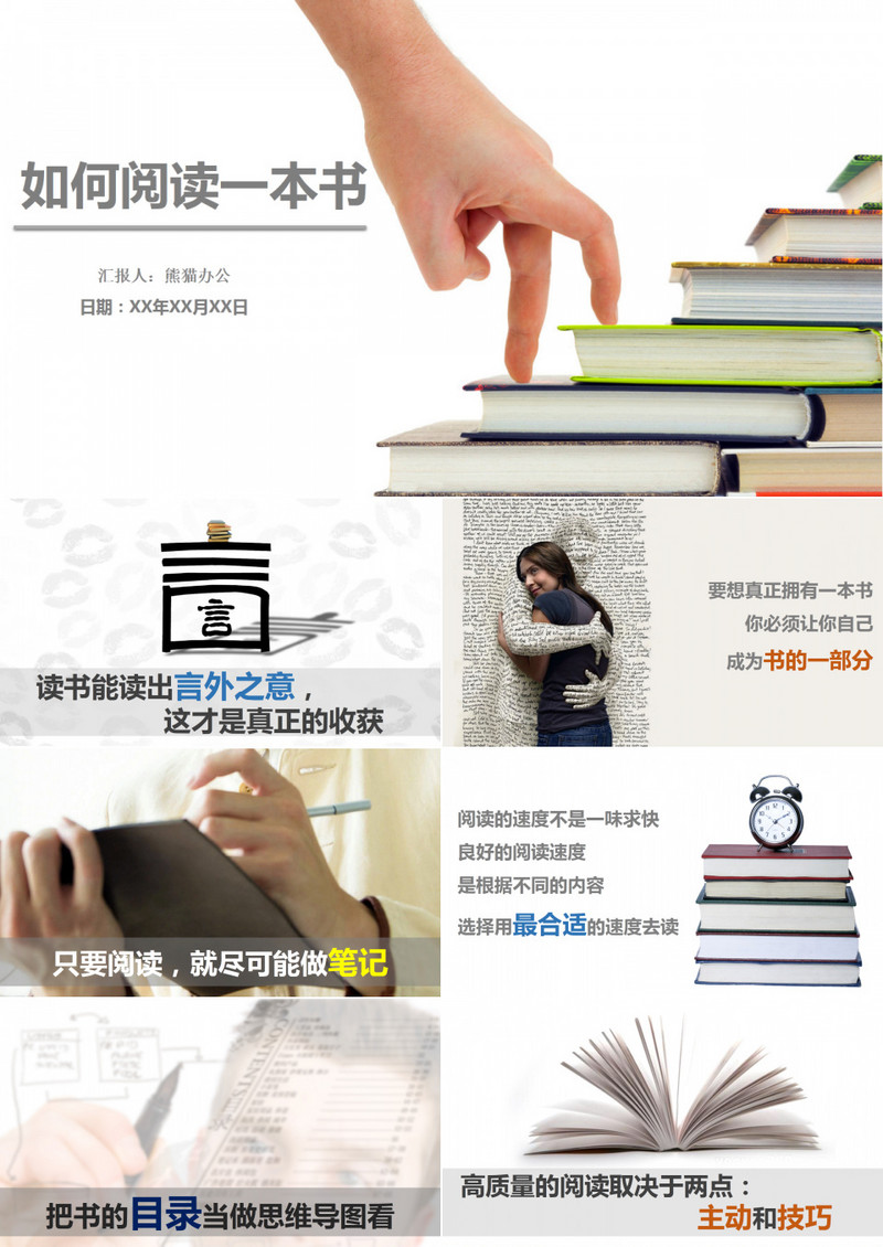 如何正确的阅读读书PPT