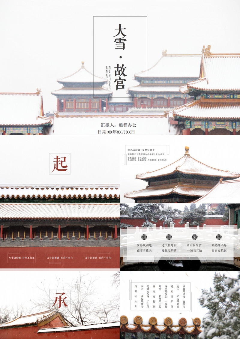 故宫雪景风景欣赏PPT模板下载