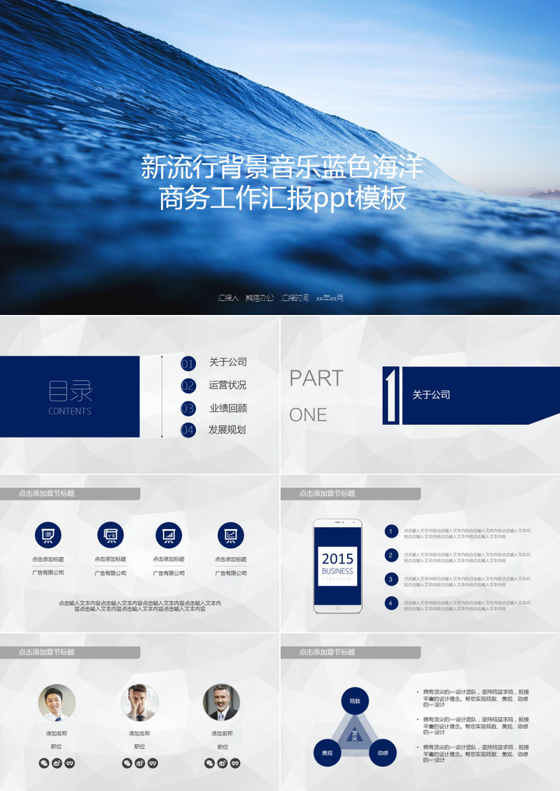 小清新流行背景音乐蓝色海洋商务工作汇报ppt模板