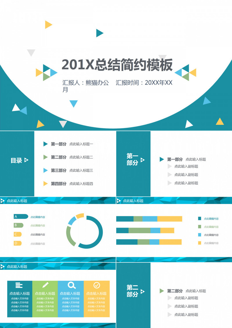 简约设计年度总结ppt模板下载