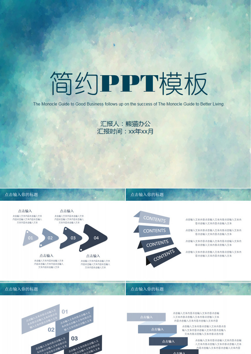简约ppt模板