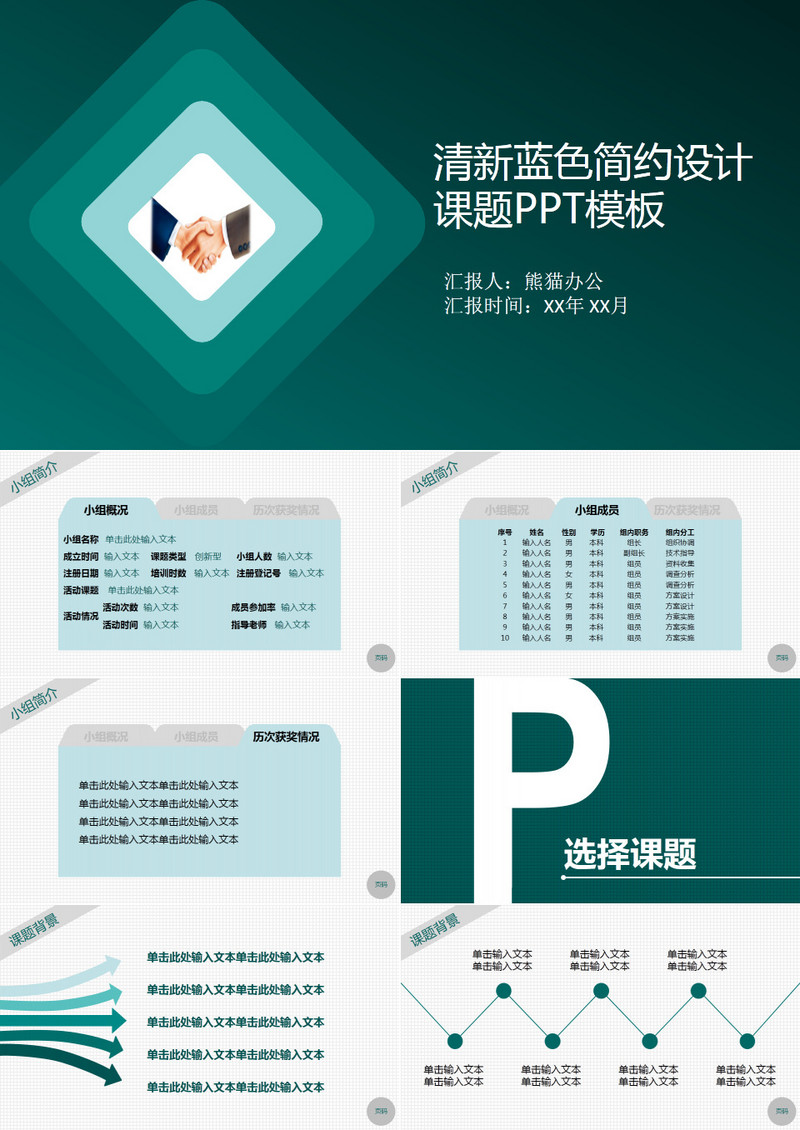 清新蓝色简约设计下载