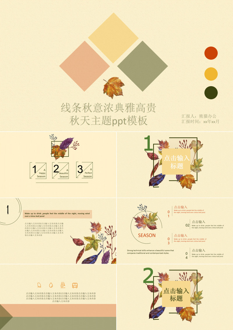 线条秋意浓典雅高贵秋天主题ppt模板