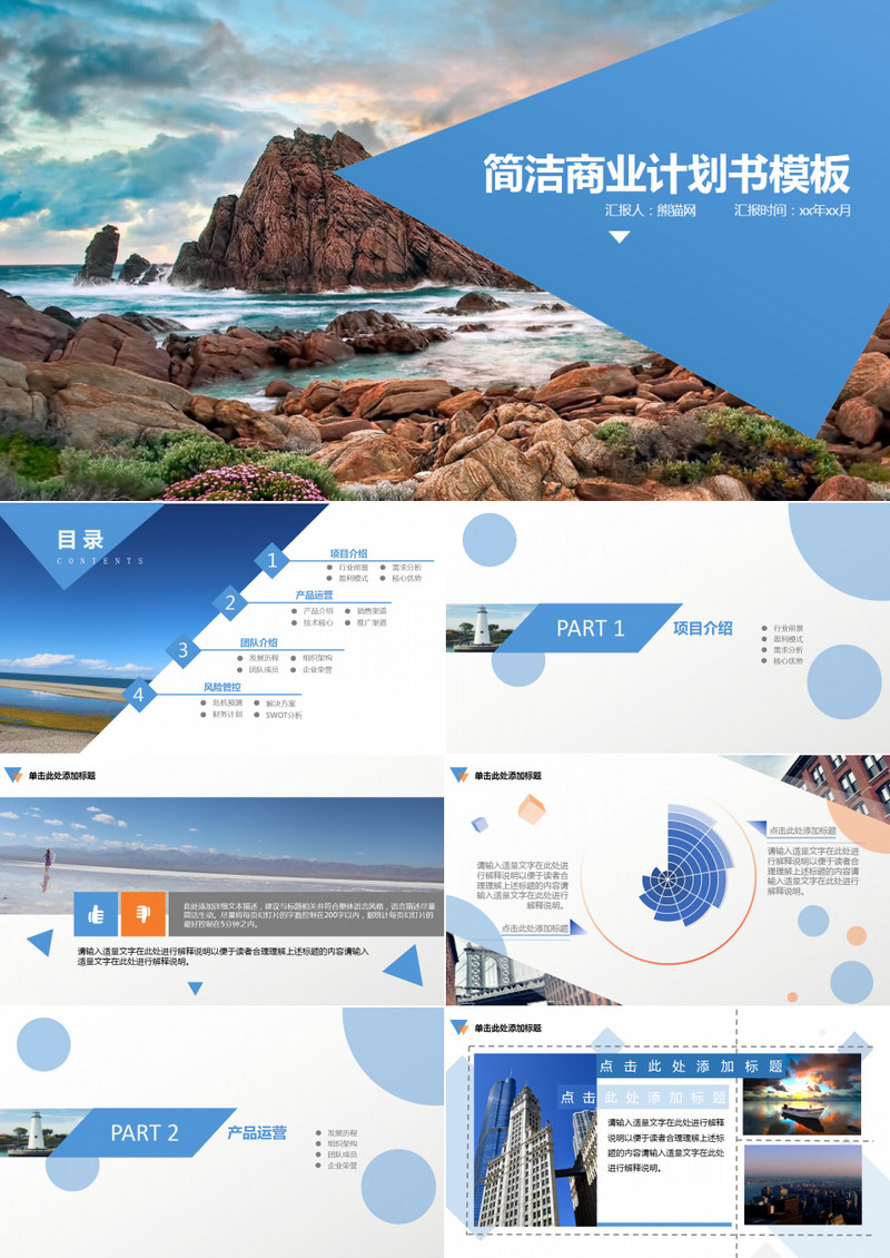 几何形状创意精美大气庄重蓝ppt模板