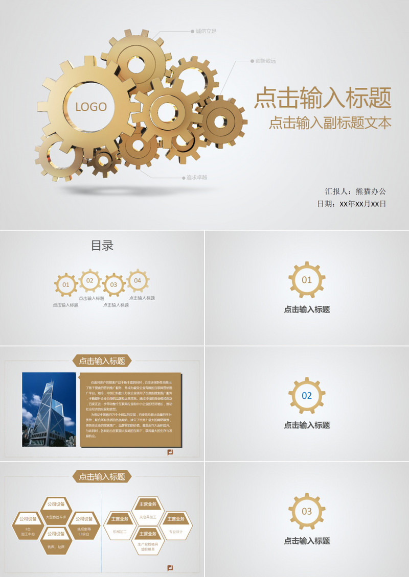 精美创意齿轮公司介绍PPT模板