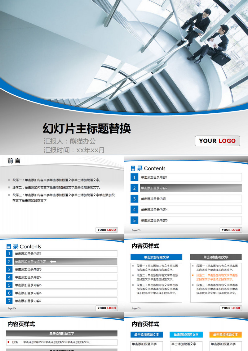 商务大图弧形创意封面欧美范ppt模板