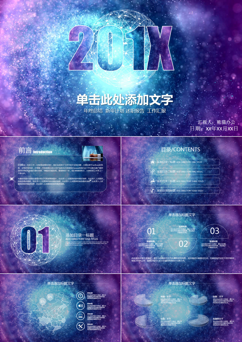 星空炫彩商务PPT模板下载