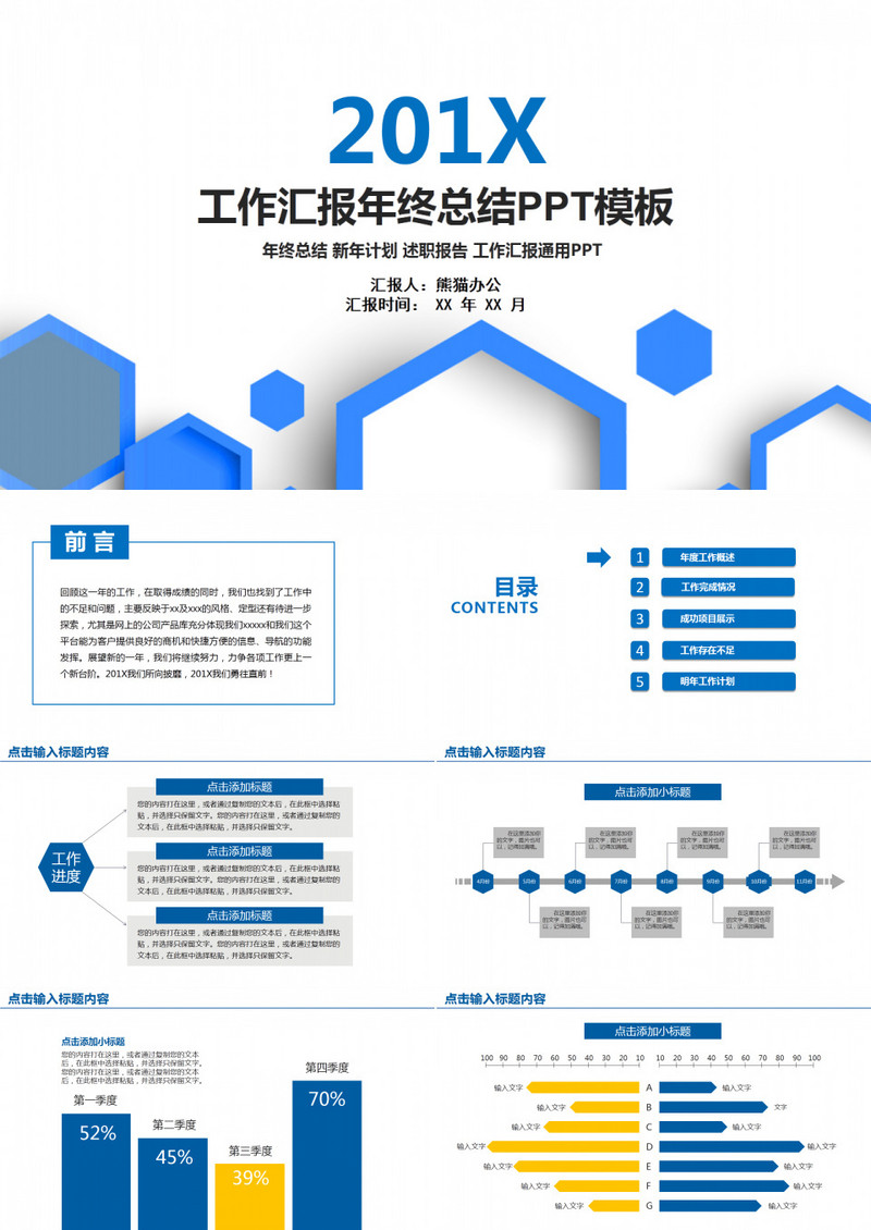 工作汇报总结商务PPT模板下载