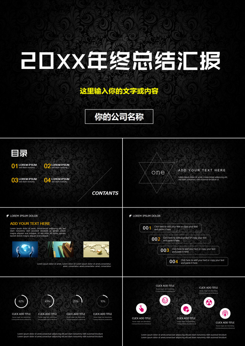 年终总结汇报 商务PPT