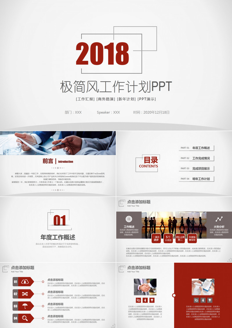 极简风工作计划商务PPT