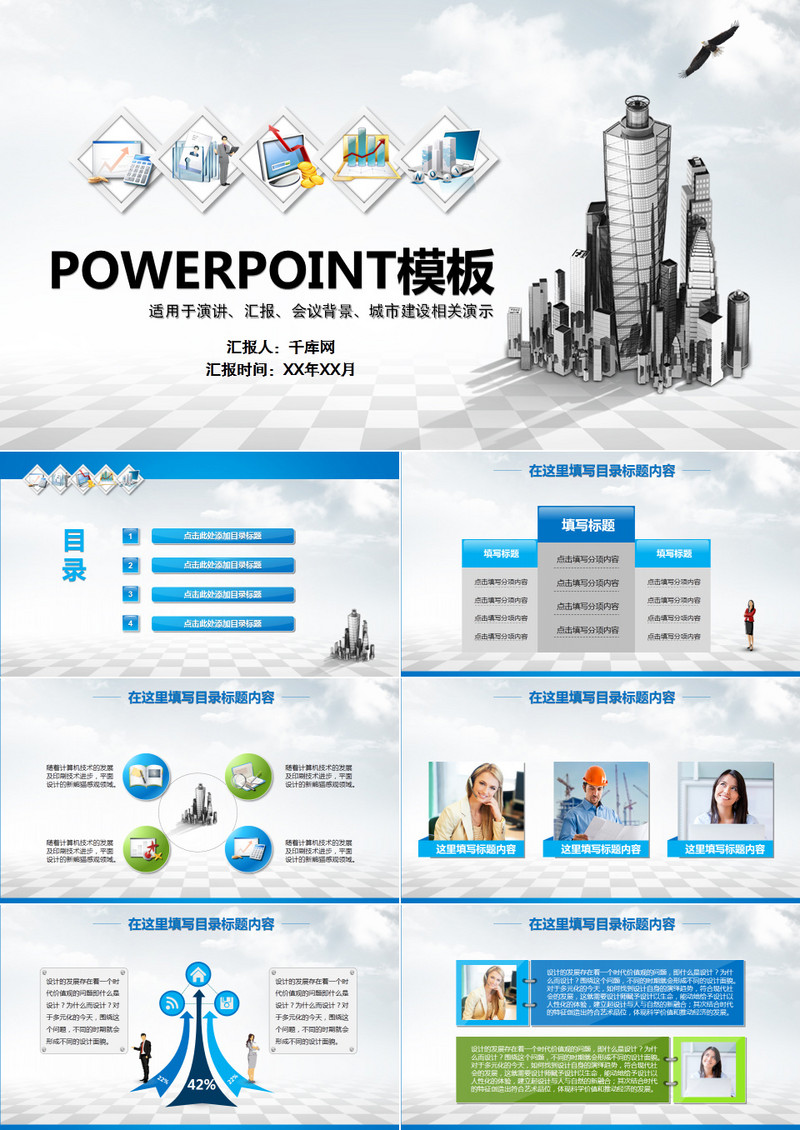 简单商务PPT模板