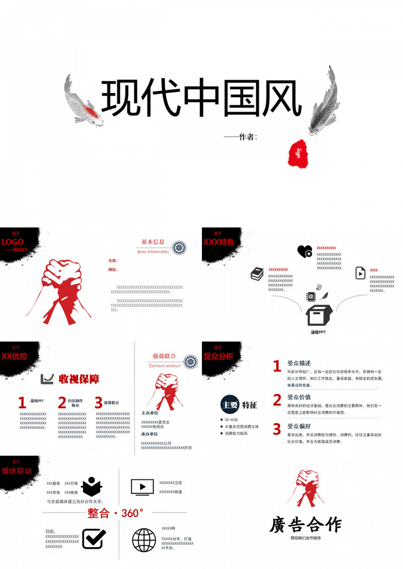 现代中国风PPT模板