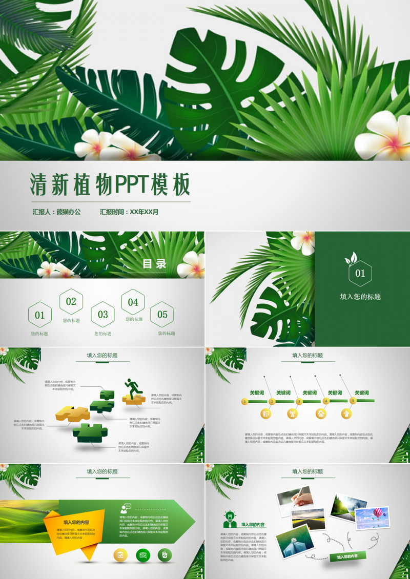 清新植物ppt模板