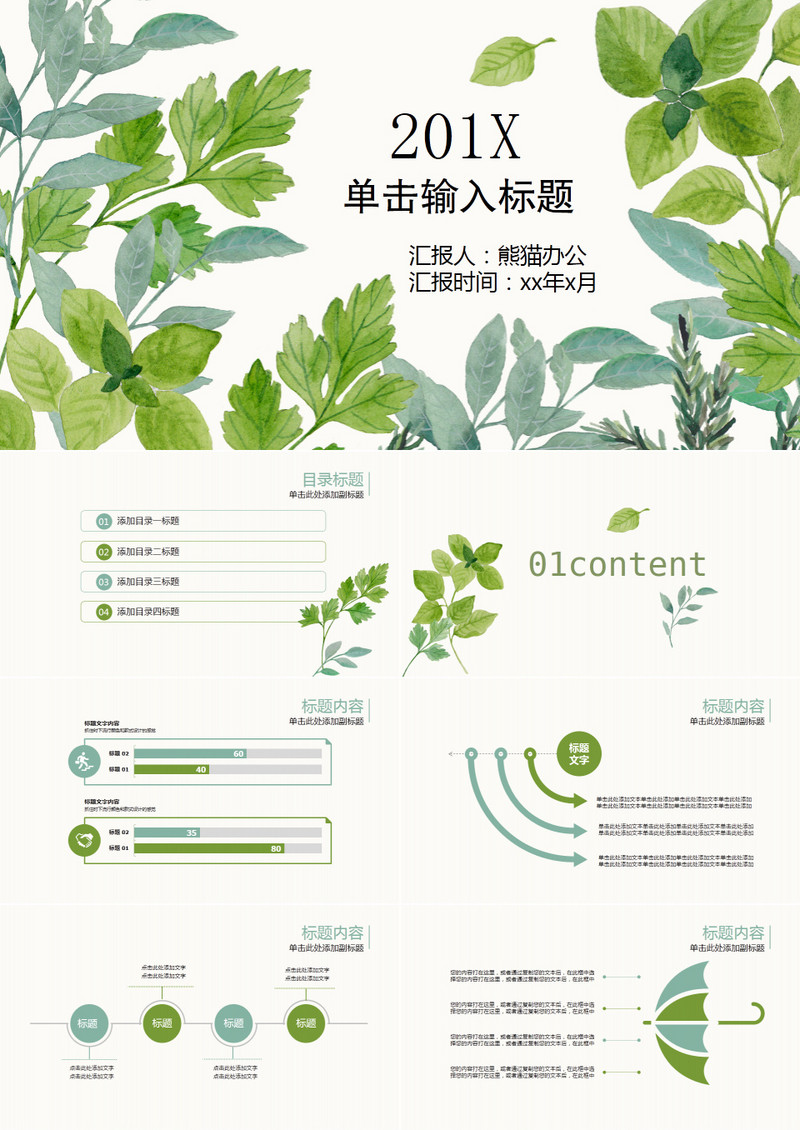 小清新绿色ppt素材