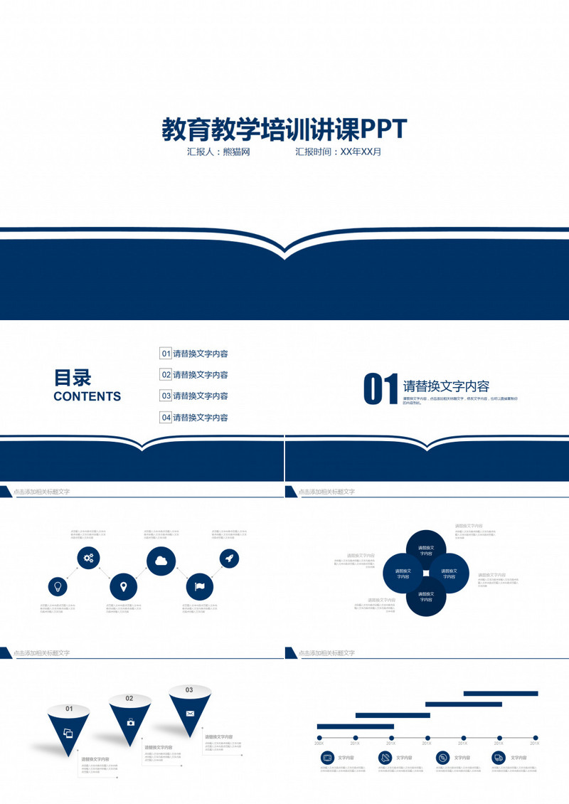 书籍扁平化创意教育教学ppt模板