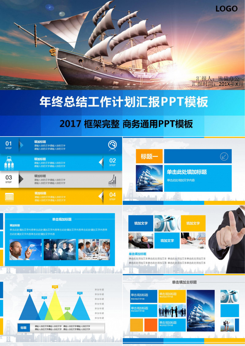 风帆起航年终总结工作汇报PPT模板