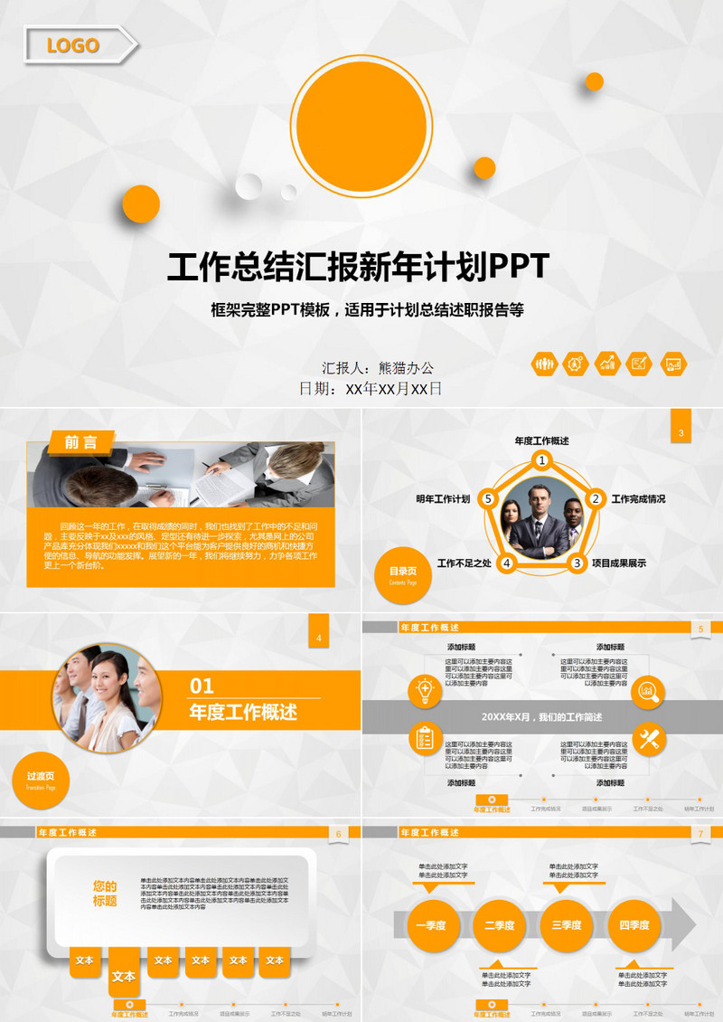 工作总结计划PPT
