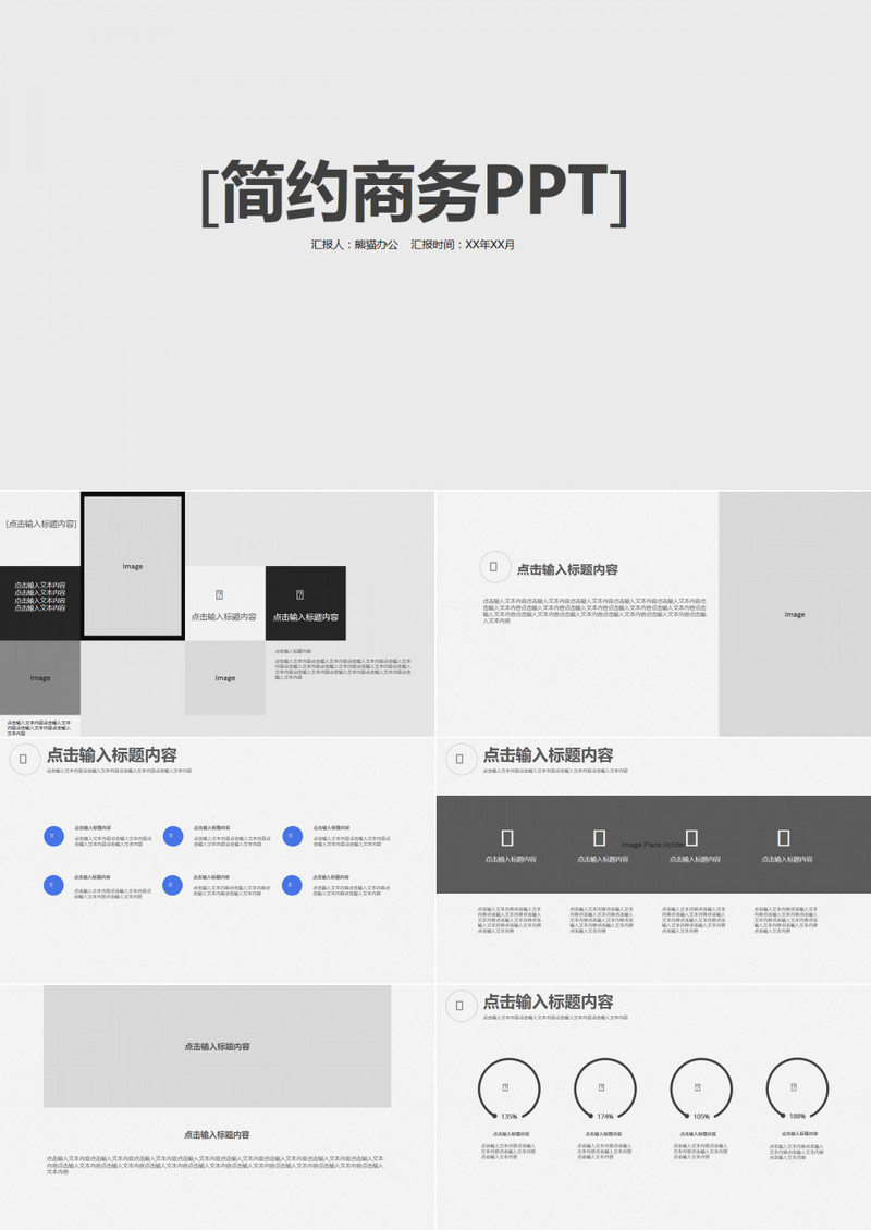 蓝色商务PPT模板