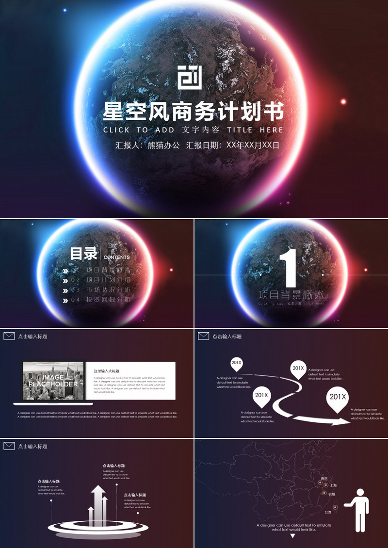 框架完整星空风企业创业计划书