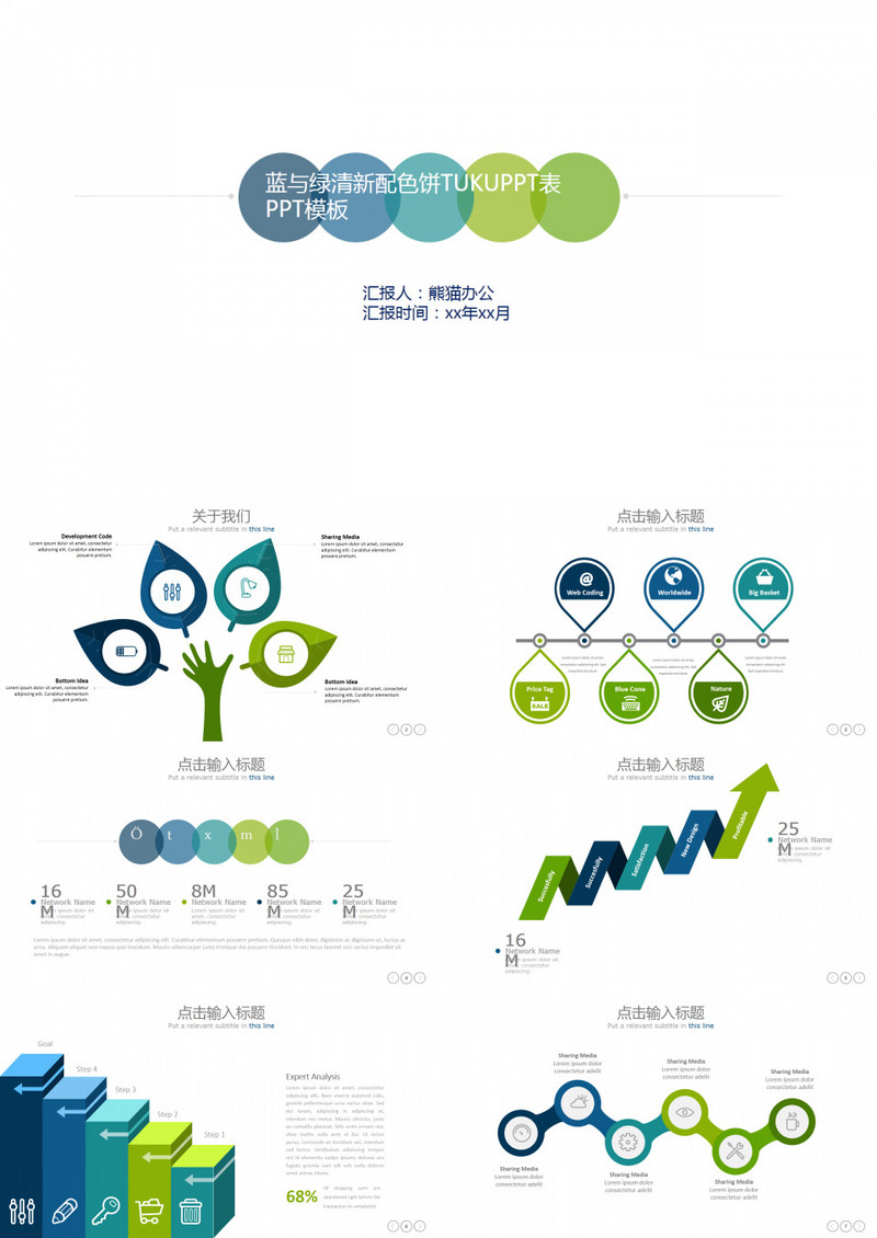 蓝与绿清新配色饼图图表PPT模板