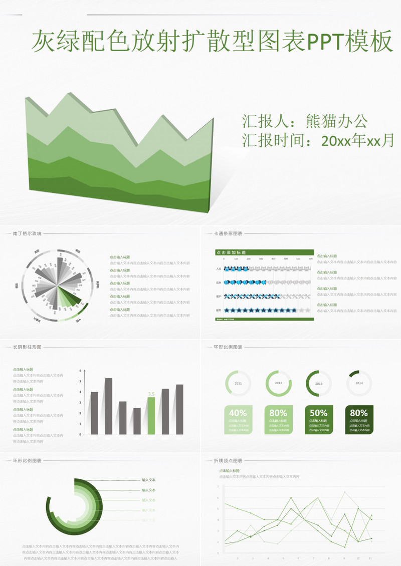 灰绿配色放射扩散型图表PPT模板