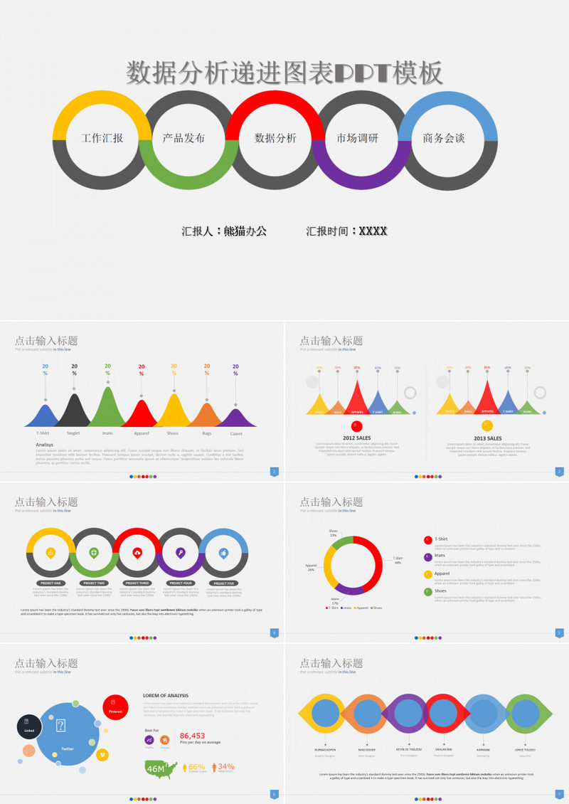 靓丽彩色数据分析递进图表PPT模板