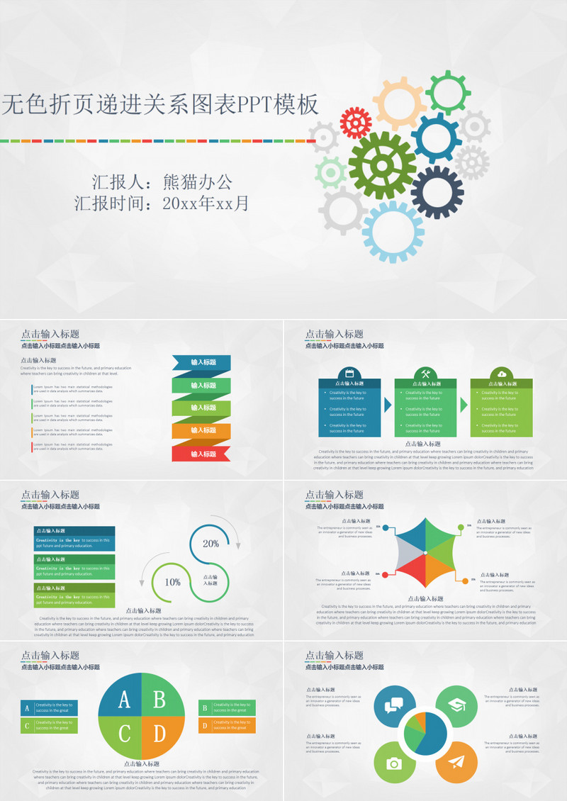 五色折页递进关系图表PPT模板