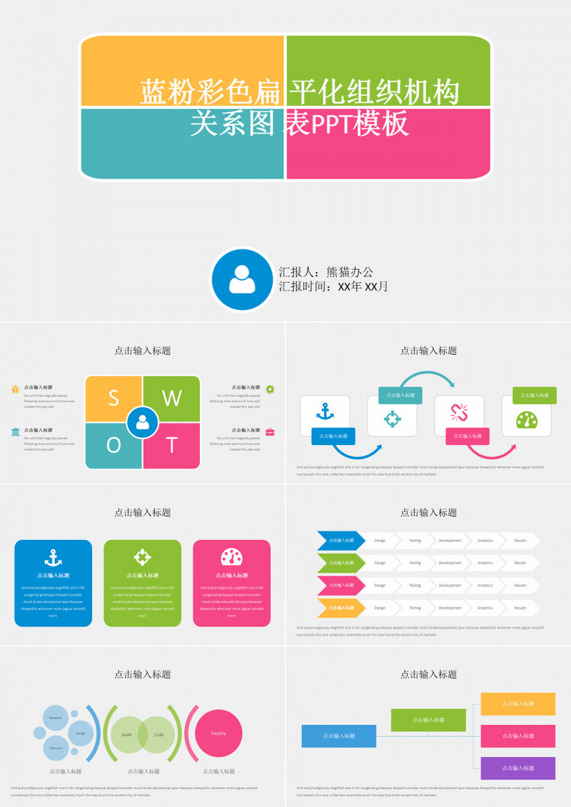 蓝粉彩色扁平化组织机构关系图表PPT模板