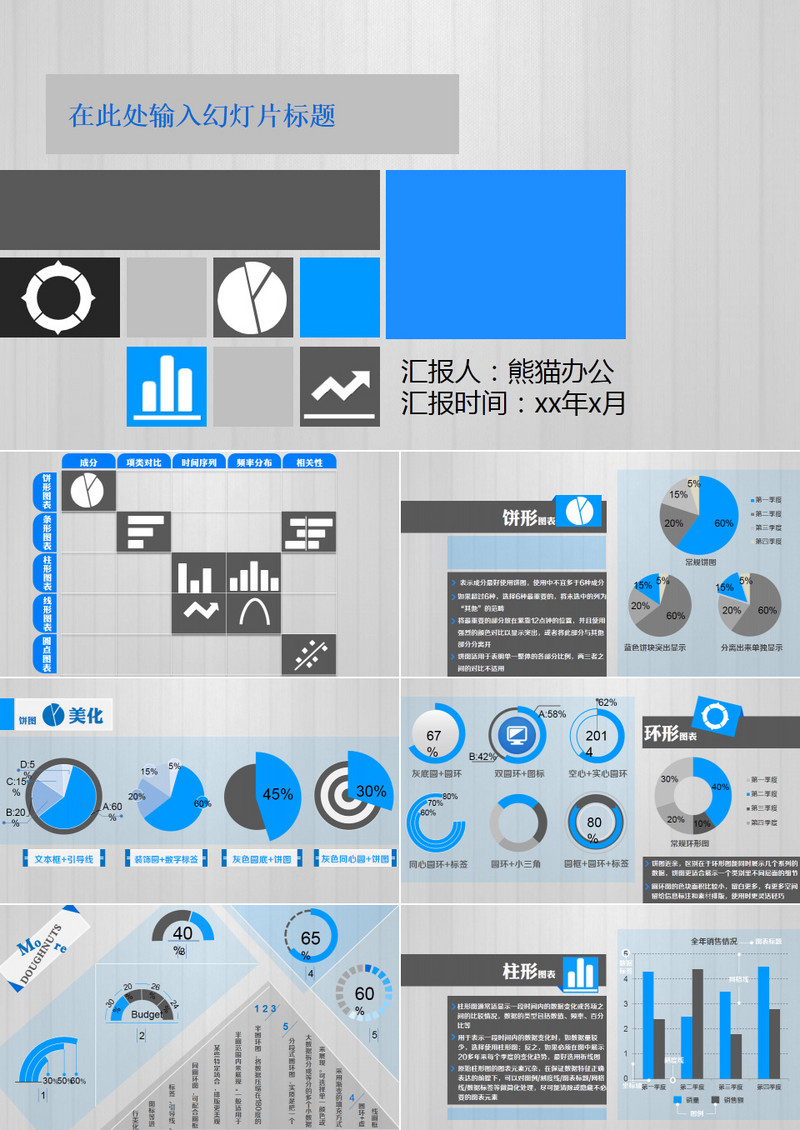 蓝灰配色实用商务图表PPT模板