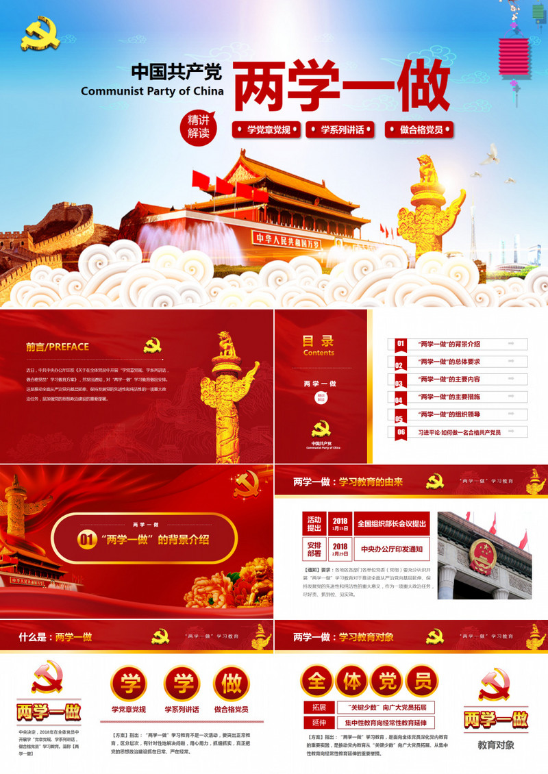 两学一做PPT素材