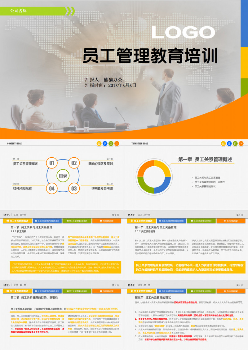 员工管理教育培训PPT