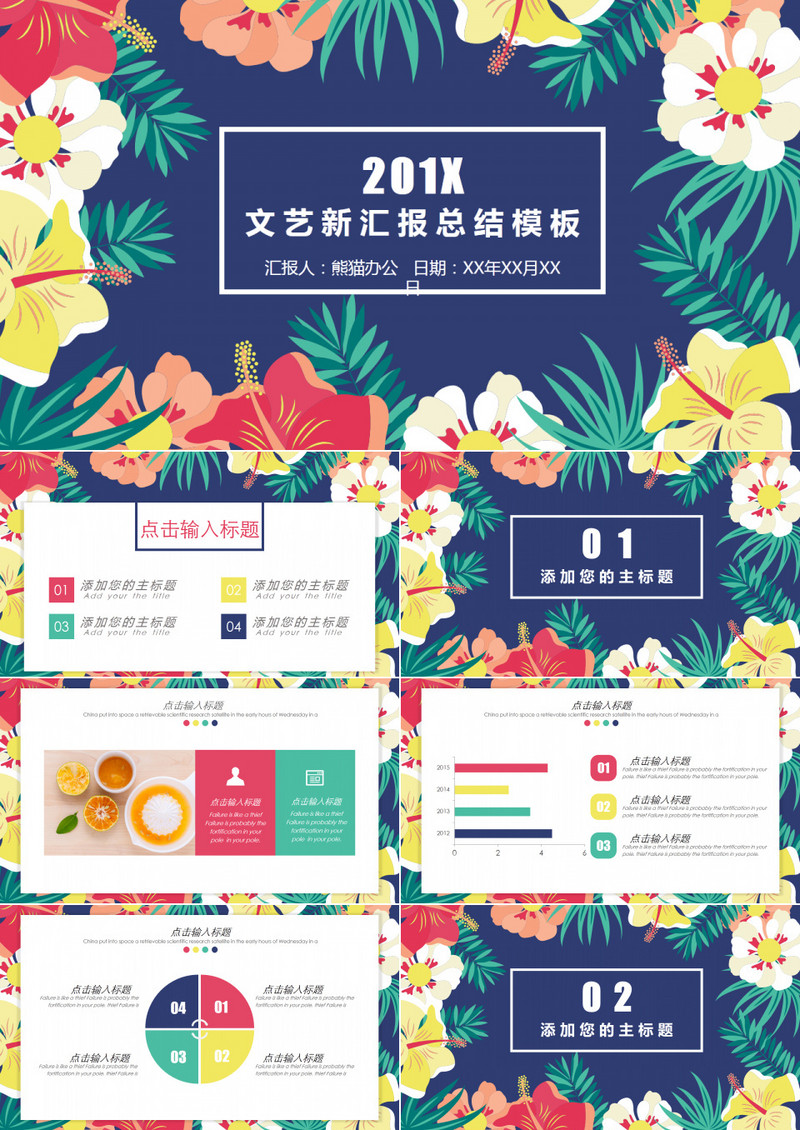文艺小清新汇报报告模板