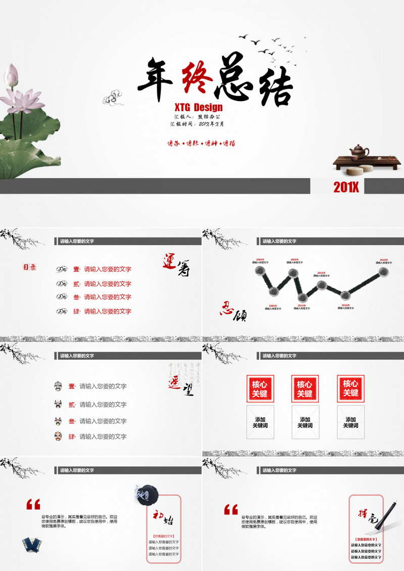 中国水墨风年终工作总结汇报ppt模板