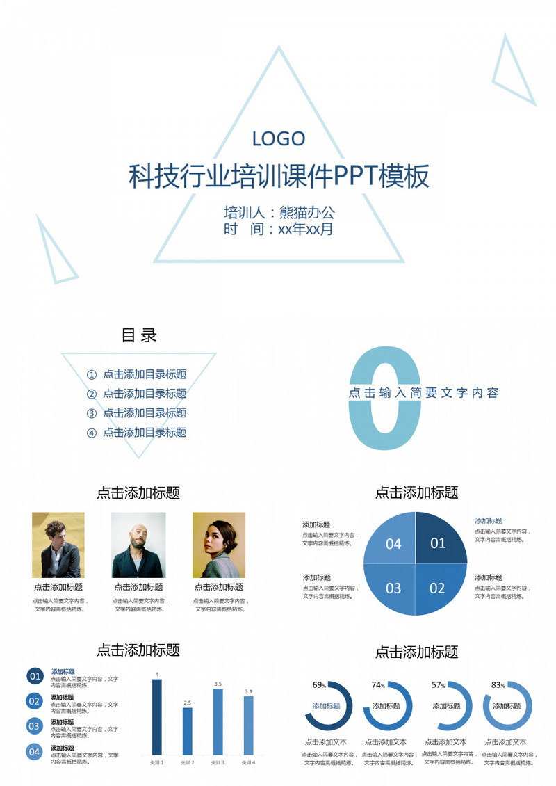 创意三角蓝色商务汇报PPT模板