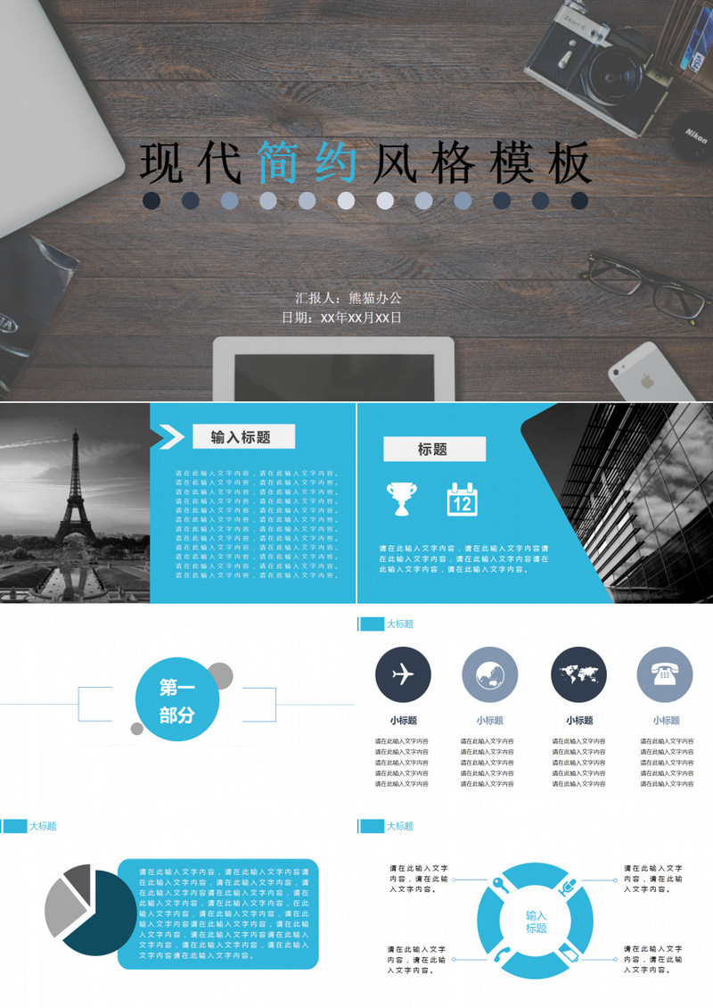 现代化简约蓝色商务报告PPT模板