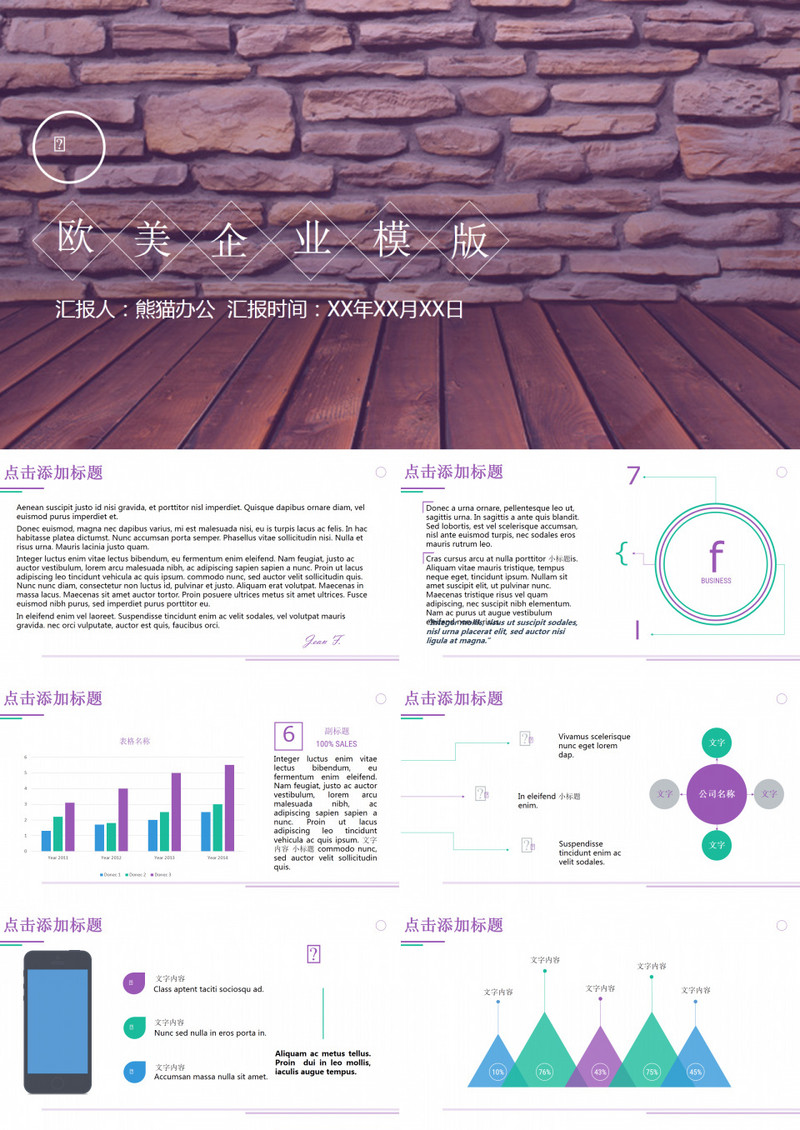 青蓝扁平化欧美企业宣传介绍PPT模板