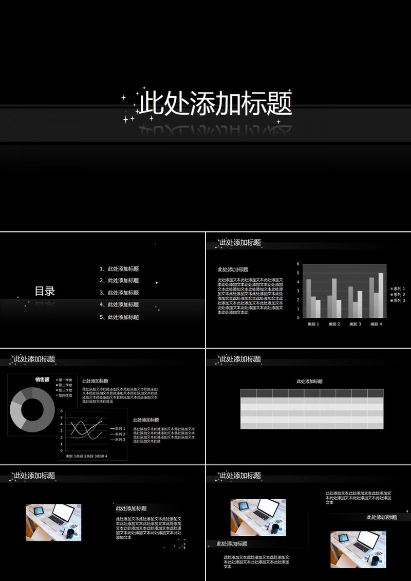 黑白简约商务总结与计划PPT模板