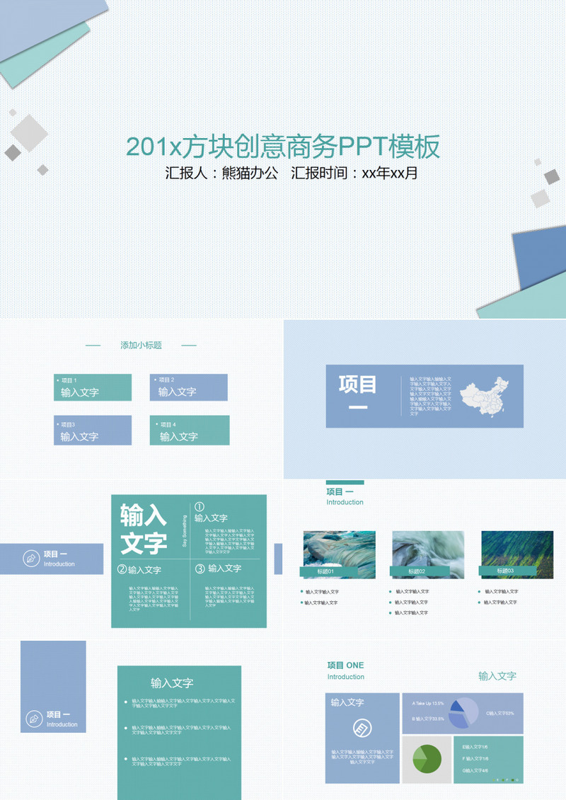 淡雅青绿不规则方块创意商务PPT模板