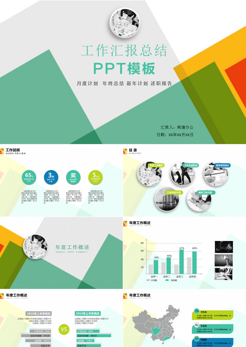 清新青橙蓝绿斜摆方块设计封面商务PPT
