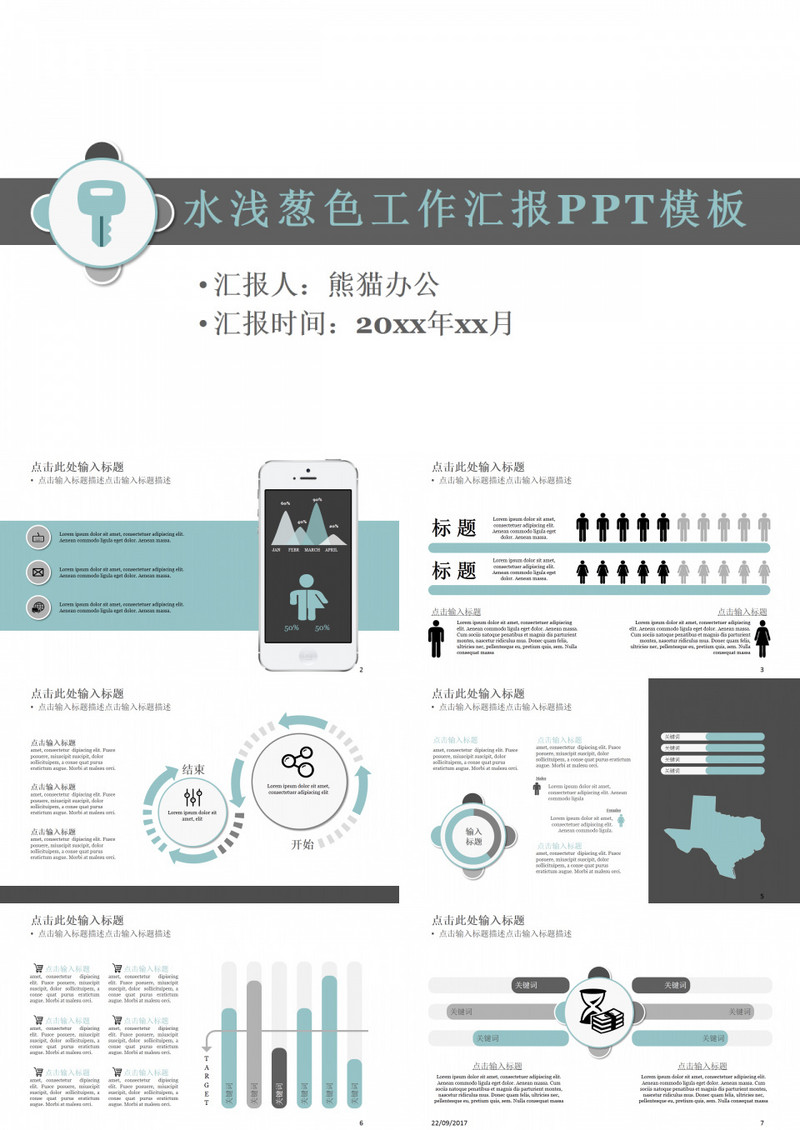水浅葱色企业营销业绩区域报告PPT模板