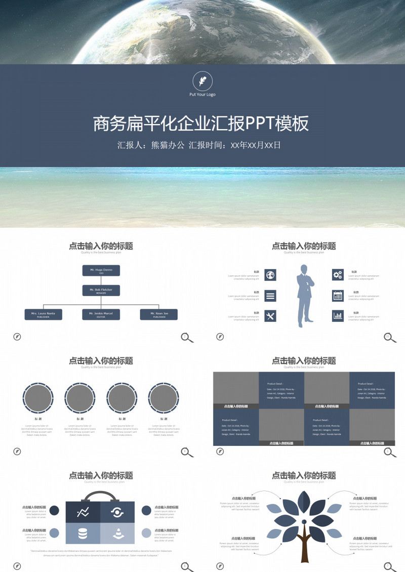 同色系商务扁平化企业汇报PPT模板