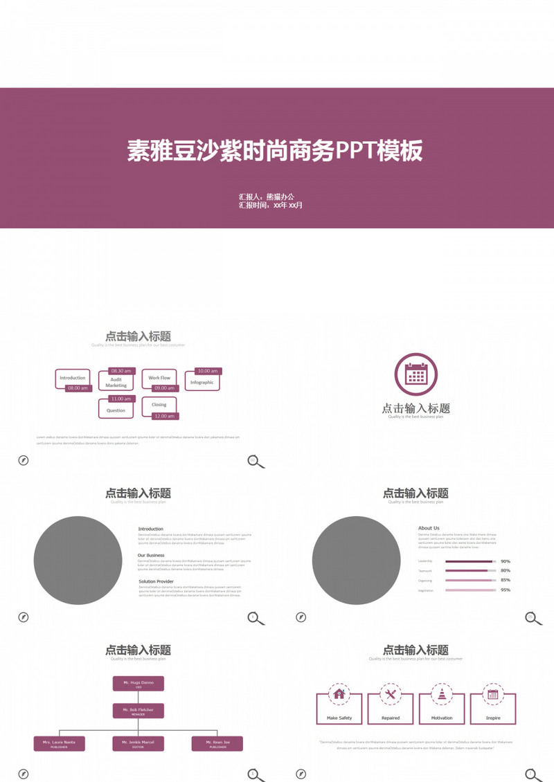 素雅豆沙紫时尚商务PPT模板