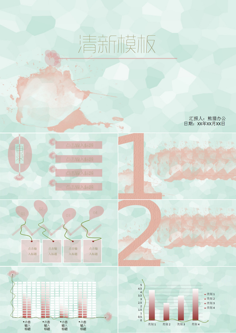 水彩风桔粉配淡绿清新商务PPT模板
