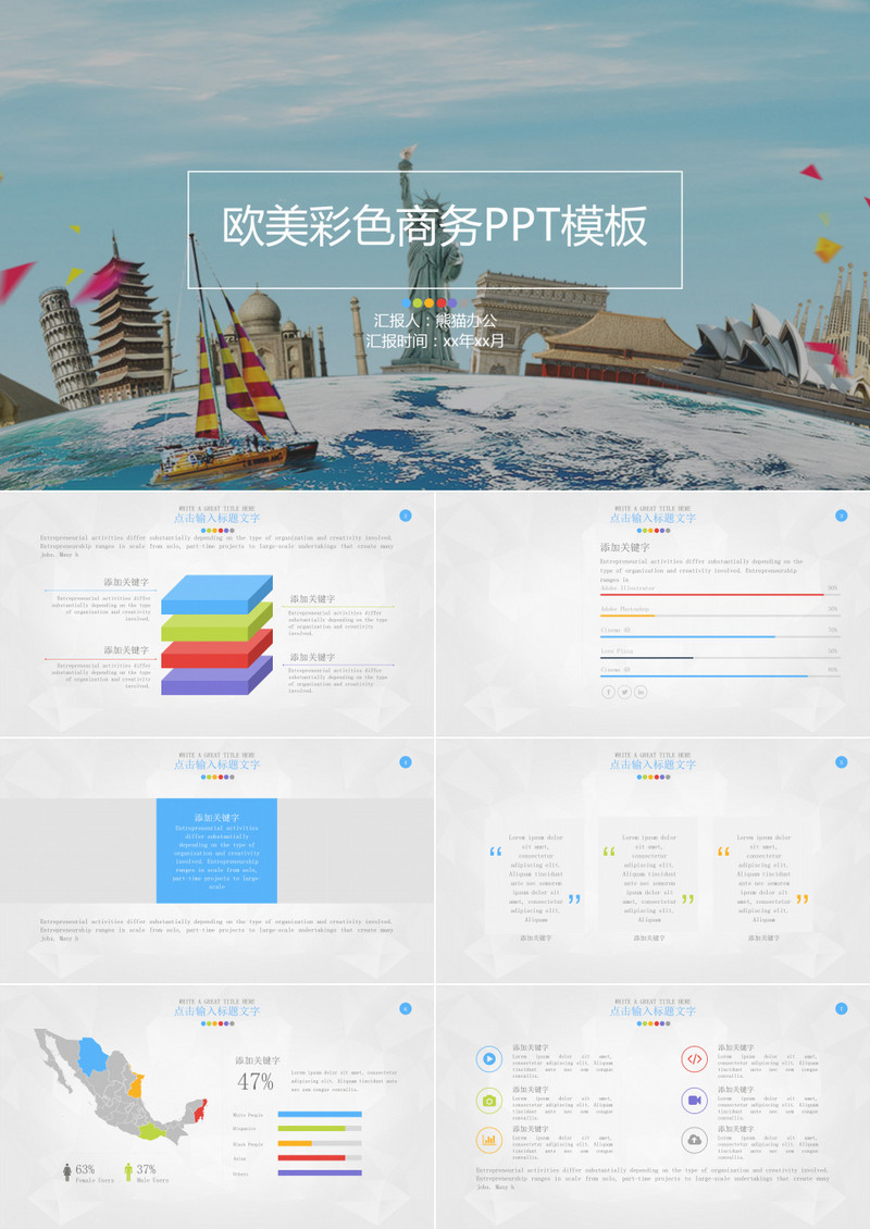 欧美彩色商务营销业绩报告PPT模板