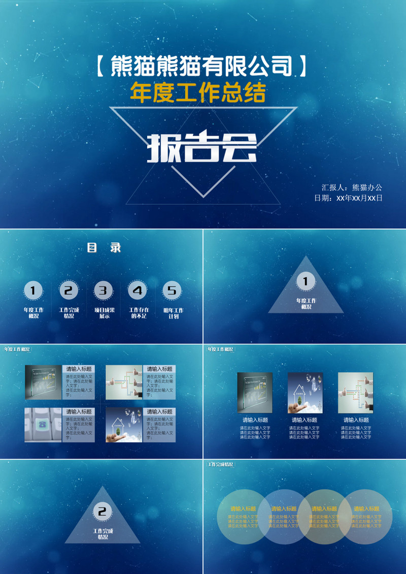 蓝色大气星空线条商务汇报PPT模板