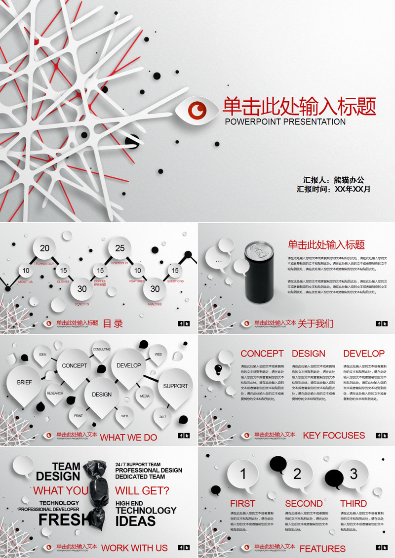 创意雪枝封面设计高雅商务PPT模板